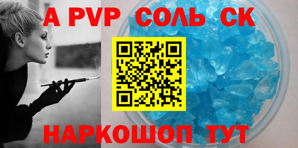 Каменка  Alpha-PVP  Вход с VPN  A PVP Crystall  A-PVP Соль 