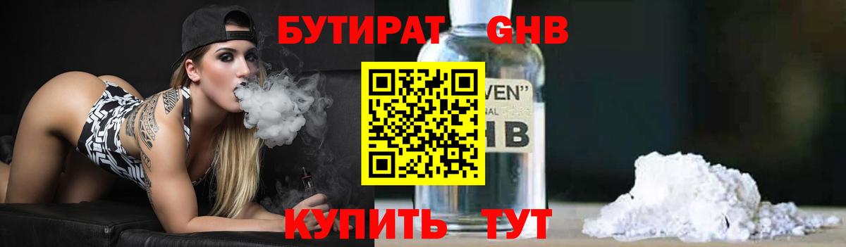БУТИРАТ оксибутират  Вход с VPN  БУТИРАТ  Каменка 