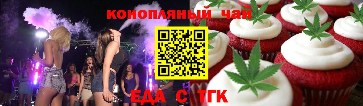 Еда ТГК конопля Каменка