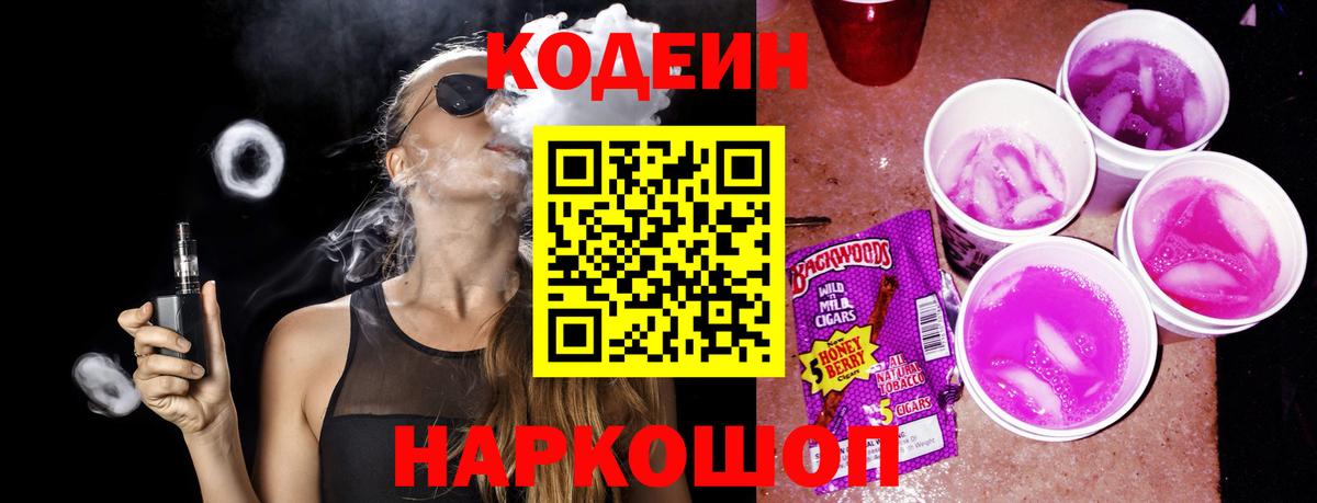 Codein Purple Drank Каменка