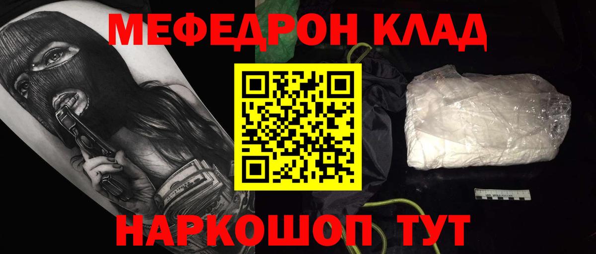 Меф кристаллы Каменка